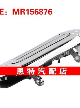 MR156876 MR156877适用于92-00三菱蒙特罗92-98帕杰罗 车门外拉手