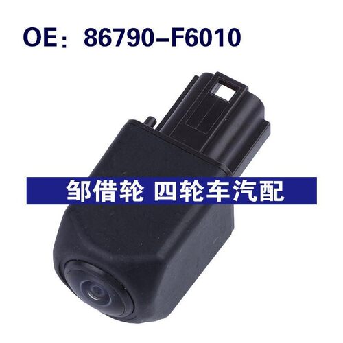 跨境86790-F6010适用于丰田汽车配件倒车摄像头PDC后视辅助摄像头