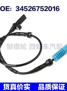 34526752016适用于BMW宝马 X5:E53汽车的ABS传感器-左前/右前