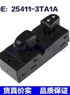 254113TA1A适用于日产天籁右前门玻璃升降车窗分开关25411-3TA1A
