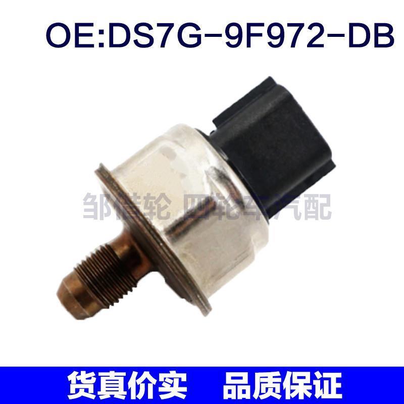 适用于福特DS7G-9F972-DB燃油压力高压共轨压力传感器DS7G9F972DB