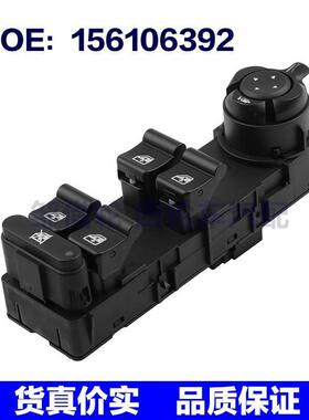 156106392适用于阿尔法罗密欧汽车 玻璃升降器总开关车窗升降开关