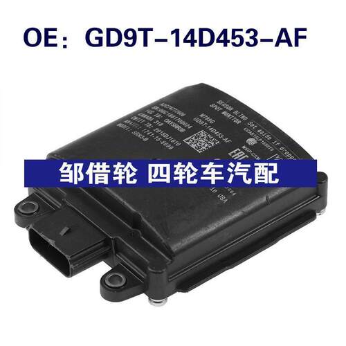 GD9T14D453AF适用福特盲点监视器变道铺助BSM模块GD9T-14D453-AF