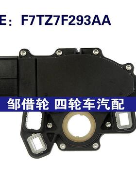 F7TZ7F293AA F7TZ7A247AA适用于福特林肯档位开关中性安全开关