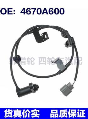 适用2011三菱后左右帕杰罗ABS传感器刹车感应线4670A599 4670A600