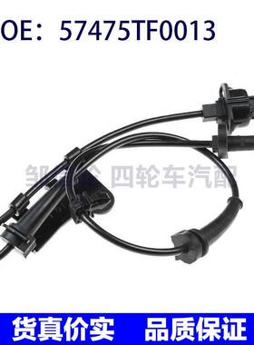 57475TF0013 跨境汽配 适用本田汽车 后左ABS传感器 防抱死传感器