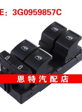 3G0959857C 适用于16-21大众途锐玻璃升降器总开关电动窗控制开关