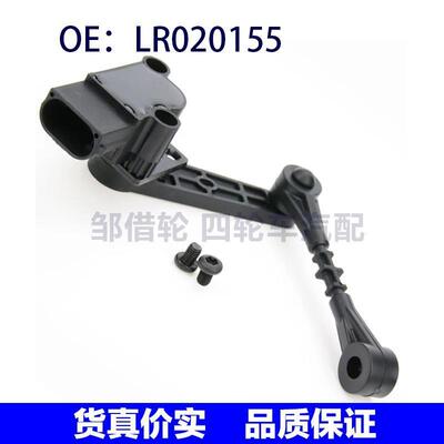 高度传感器 LR020155 LR023646 LR020157 LR020159 LR020161