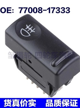 77008-17333适用雷诺R19大灯头灯控制开关雾灯控制开关7700817333