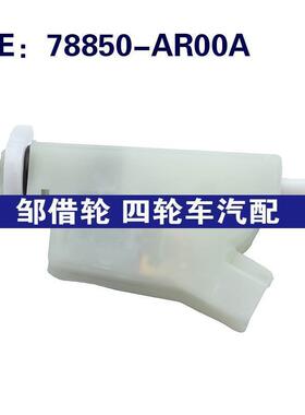 78850-AR00A 78850AR00A适用于18-20年日产Rogue 燃油门锁闭锁器