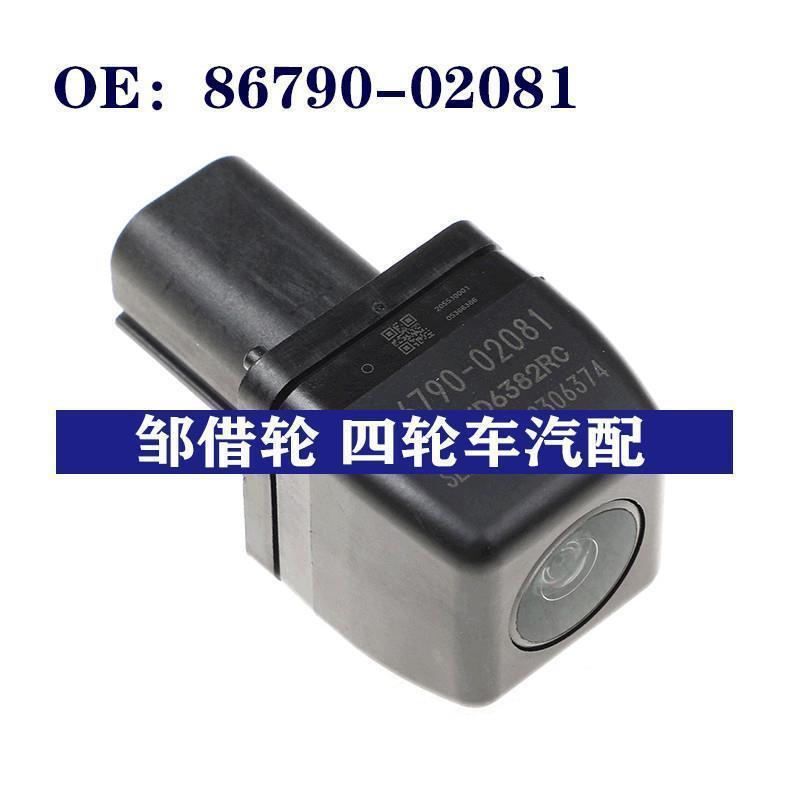 86790-02081适用于Toyota丰田汽车倒车后视摄像头 辅助后置摄像机