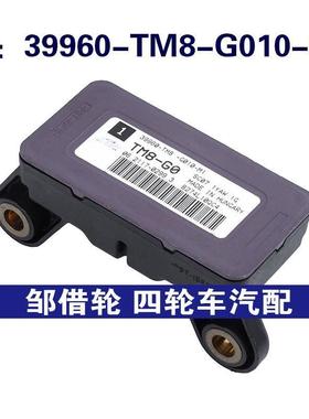 39960-TM8-G010-M1适用于11-17本田Odyssey 胎压电脑偏航率传感器