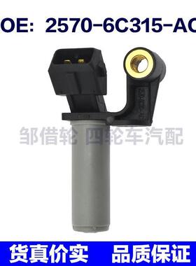 2570-6C315-AC适用于福特全顺汽车曲轴位置传感器25706C315AC