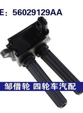 适用于56029129AA道奇克莱斯勒吉普公羊汽车点火线圈
