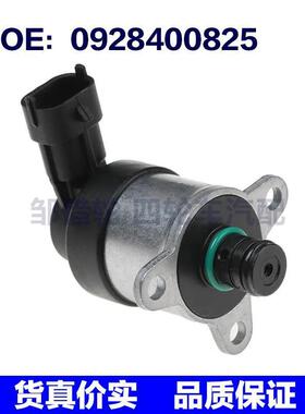 适用于汽车配件计量单元燃油压力控制阀0928400825