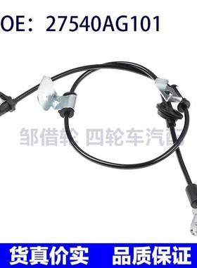 27540AG101适用于2008-2014斯巴鲁翼豹防抱死传感器ABS轮速传感