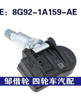 8G921A159AE适用于沃尔沃福特蒙迪欧胎压监测传感器8G92-1A159-AE