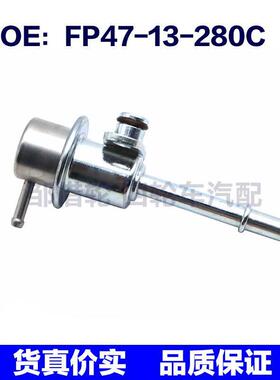 FP4713280C适用于马自达燃油压力调节器阀传感器FP47-13-280C