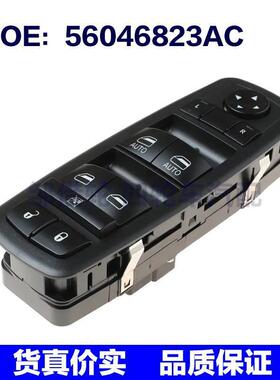 适用于道奇克莱斯勒汽车开关玻璃升降器总开关车窗开关56046823AC
