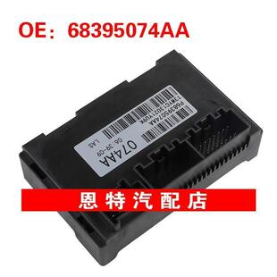 68395074AA 适用2014-2015吉普大切诺基分动箱模块传输盒控制模块