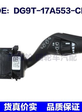 DG9T-17A553-CDW适用于福特玻璃刮水器转向信号开关DG9T17A553CDW
