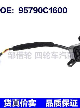 适用于95790C1600现代汽车车载倒车影像辅助后视摄像头蓝插五针