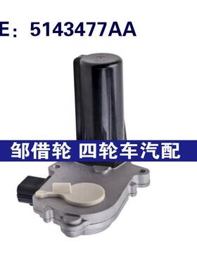 适用于2006 -2009 道奇 RAM 1500 2500 3500分动箱电机5143477AA