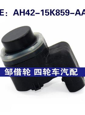 AH4215K859AA适用福特倒车雷达探头PDC电眼传感器AH42-15K859-AA