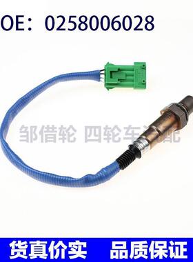 适用长安夏利吉利标志307菲亚特氧传感器空燃比传感器0258006028