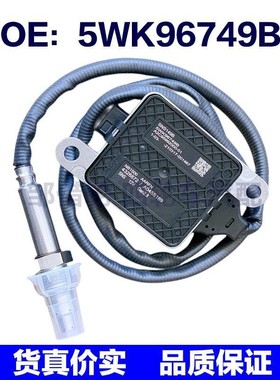 氮氧传感器  4326872 5WK96749B 12V Nox Sensor