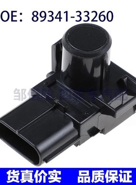 89341-33260适用于丰田倒车雷达PCD停车控制辅助传感器8934133260