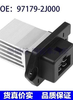 971792J000适用于现代途胜鼓风机电机加热器风扇电阻97179-2J000