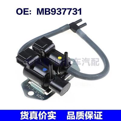 适用于 三菱帕杰罗L200电磁阀 MB937731 MB620532