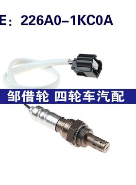 226A0-1KC0A适用日产汽车配件 氧传感器 空燃比传感器226A01KC0A