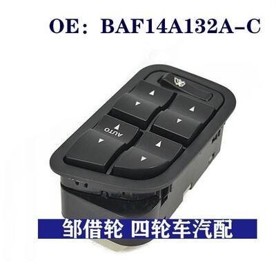 BAF14A132AC福特玻璃升降开关电动窗开关RHD 13Pins BAF14A132A-C