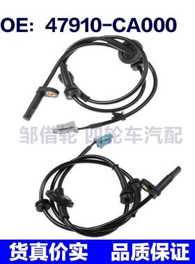 47911-CA000 47910-CA000适用于03-08日产楼兰 ABS车轮速度传感器