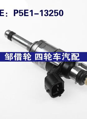 P5E1-13250 P5E113250适用福特喷油嘴燃油喷射器喷嘴发动机喷射值