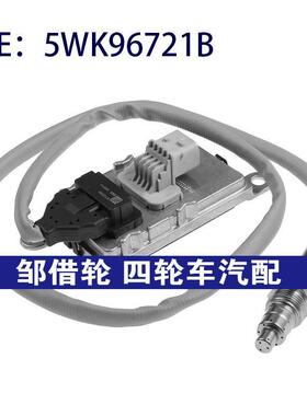 跨境 51154080016 5WK96721B适用于MAN曼卡车汽车配件氮氧传感器