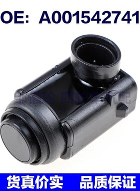 适用奔驰W220倒车雷达传感器探头电眼泊车辅助传感器A0015427418