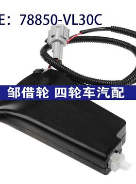 78850-VL30C适用日产燃油气门锁释放执行器油箱盖电机78850VL30C