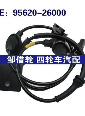 9562026000轮速传感器ABS传感器95620-26000适用于现代起亚车型FR