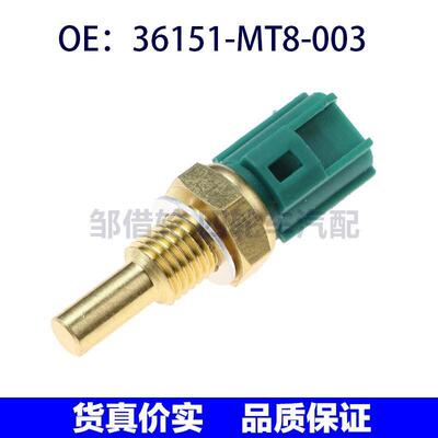 36151MT8003适用于本田发动机冷却液温度传感器水温36151-MT8-003