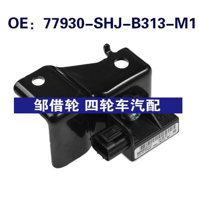 77930-SHJ-B313-M1适用于本田碰撞碰撞冲击传感器77930SHJB313M1