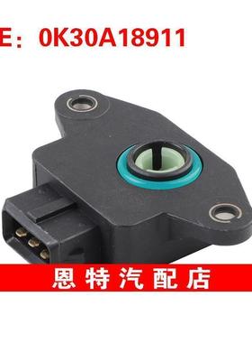 0K30A18911适用于2001年现代起亚锐欧节气门位置传感器TPS传感器
