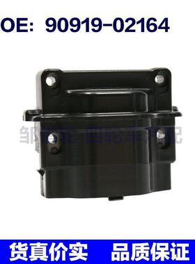 9091902164适用于丰田/雪弗兰/夏利/雅酷丰田点火线圈90919-02164