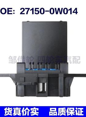 27150-0W014适用日产鼓风机电阻加热鼓风机电机调节器271500W014