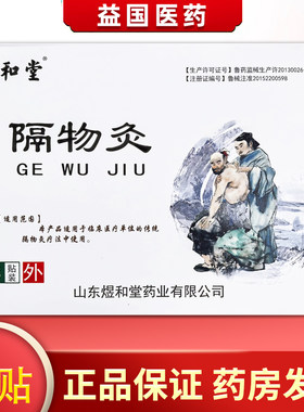 煜和堂隔物灸传统隔物灸疗法