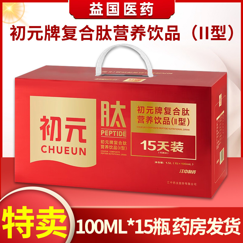 初元牌复合肽营养饮品II型15瓶海洋鱼皮胶原低聚肽粉多款选购,保健食品/膳食营养补充食品,肽类,淘宝优惠券,粉丝福利购,淘宝优惠卷