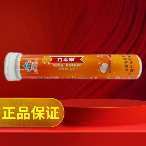 力斗申维生素c泡腾片甜橙味