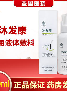 肽尔沐发康医用液体敷料 A型130ml/盒【效期至26年5月21日】